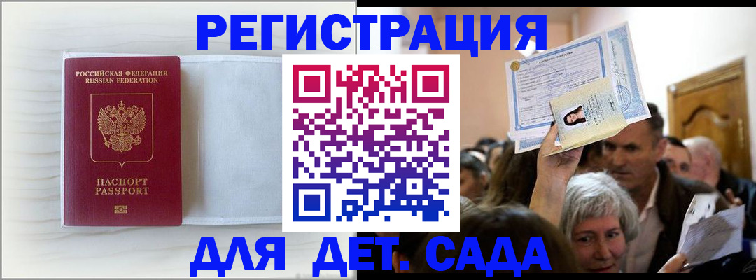 временная регистрация купить в Михайловске