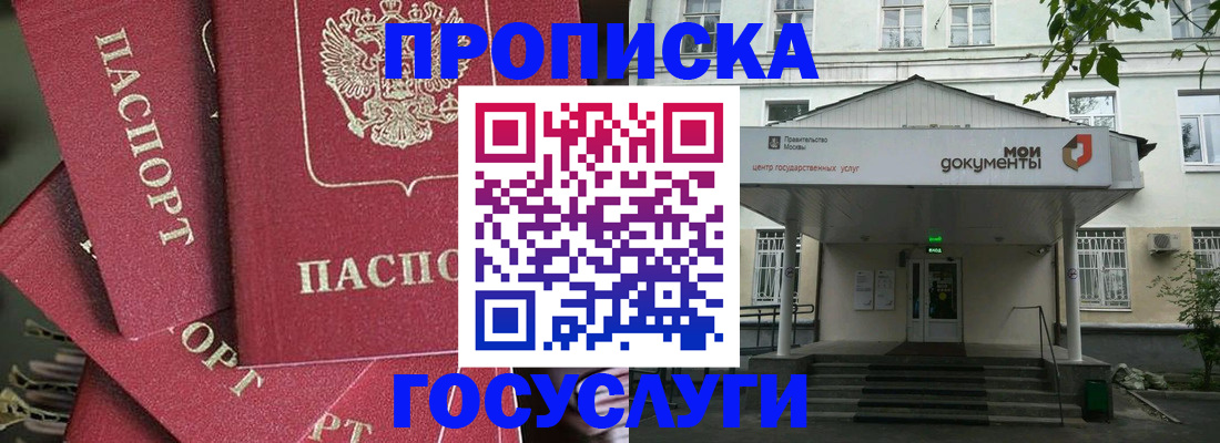 купить прописку в Михайловске